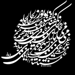 Persian Calligraphy