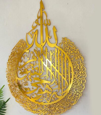 Ayat ul Kursi Arabic Calligraphy Wall Art